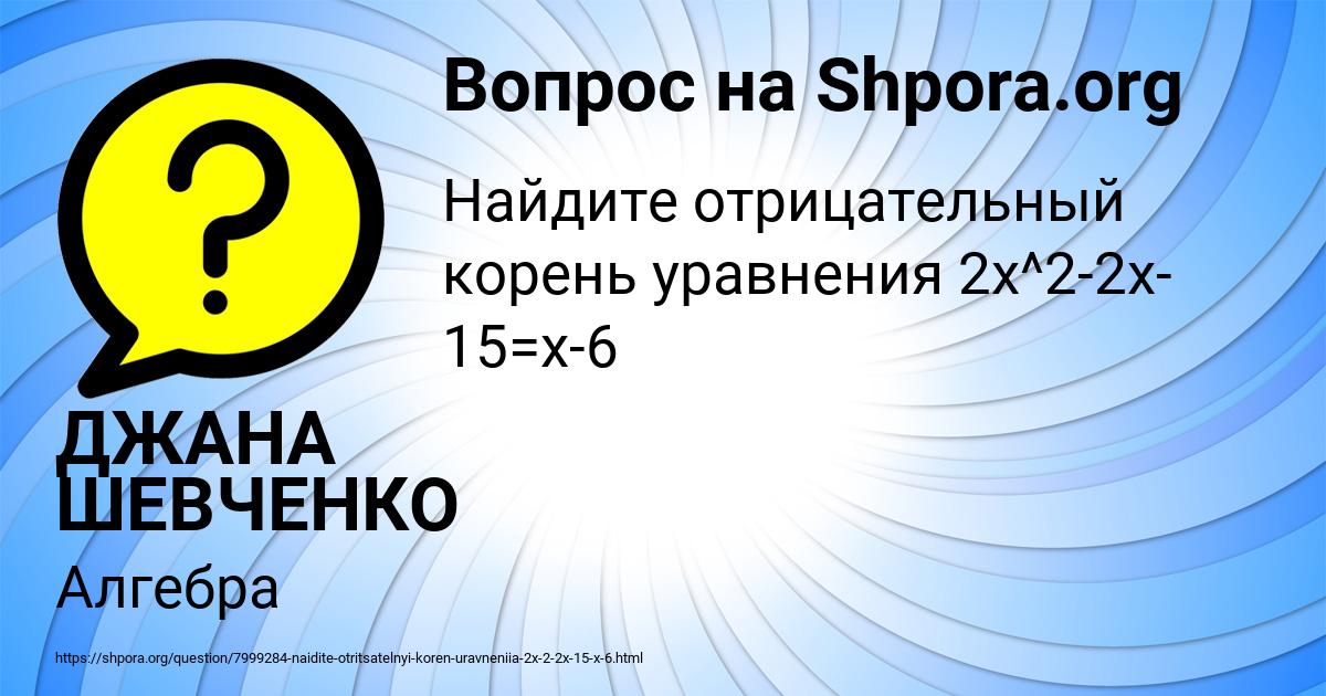 Картинка с текстом вопроса от пользователя ДЖАНА ШЕВЧЕНКО