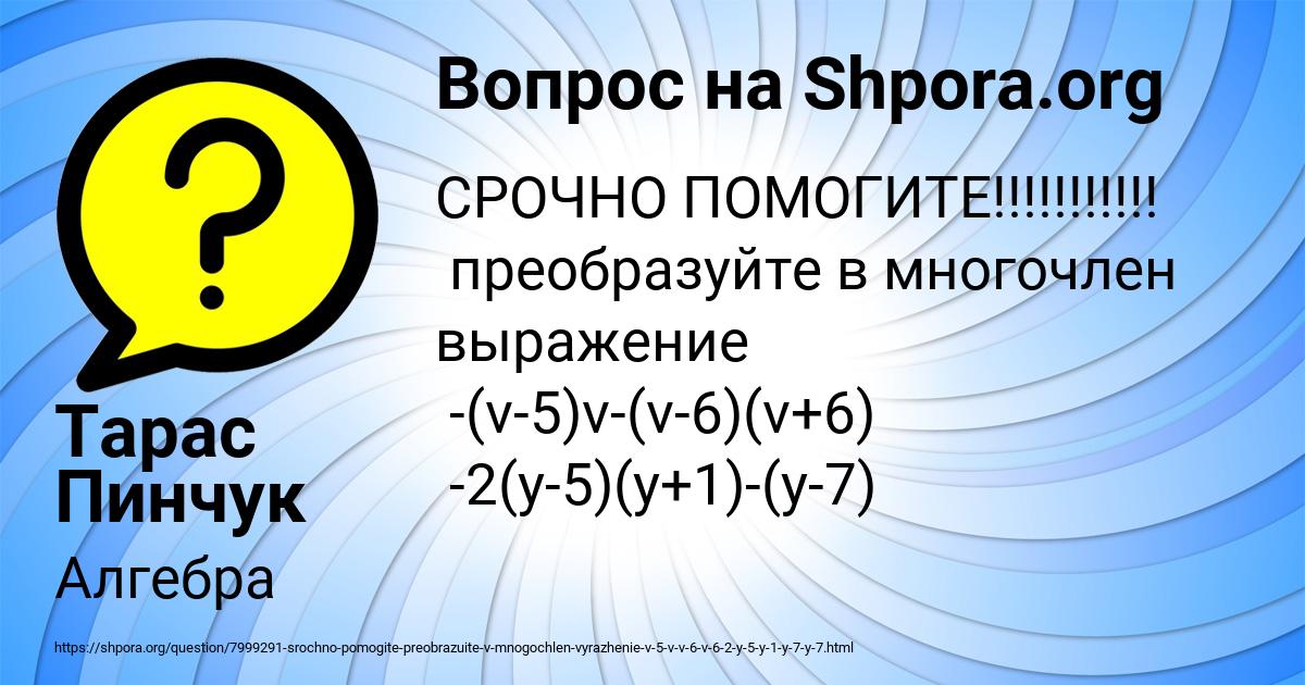 Картинка с текстом вопроса от пользователя Тарас Пинчук