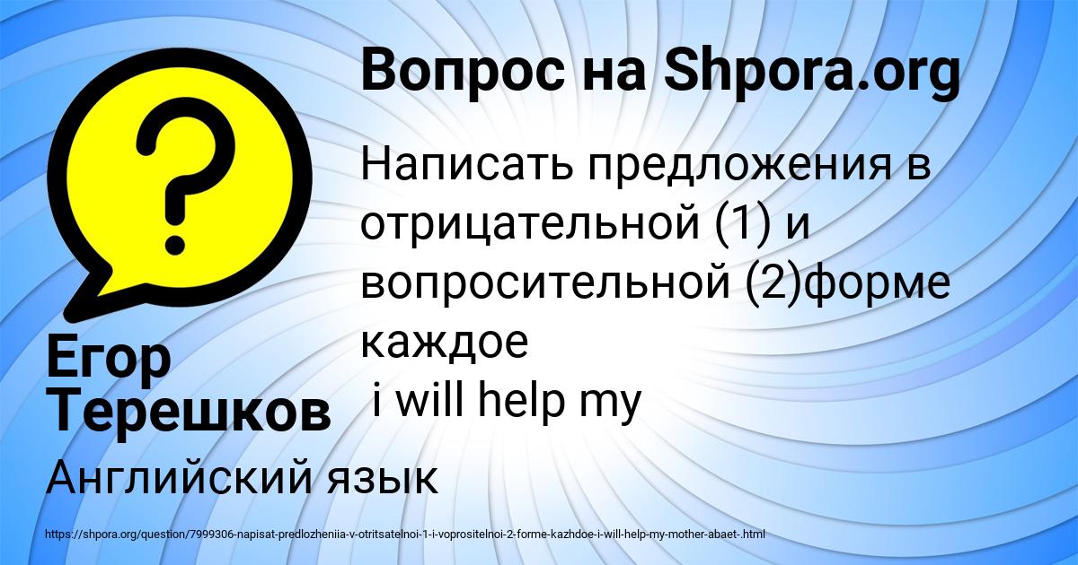 Картинка с текстом вопроса от пользователя Егор Терешков