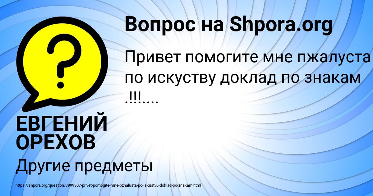 Картинка с текстом вопроса от пользователя ЕВГЕНИЙ ОРЕХОВ