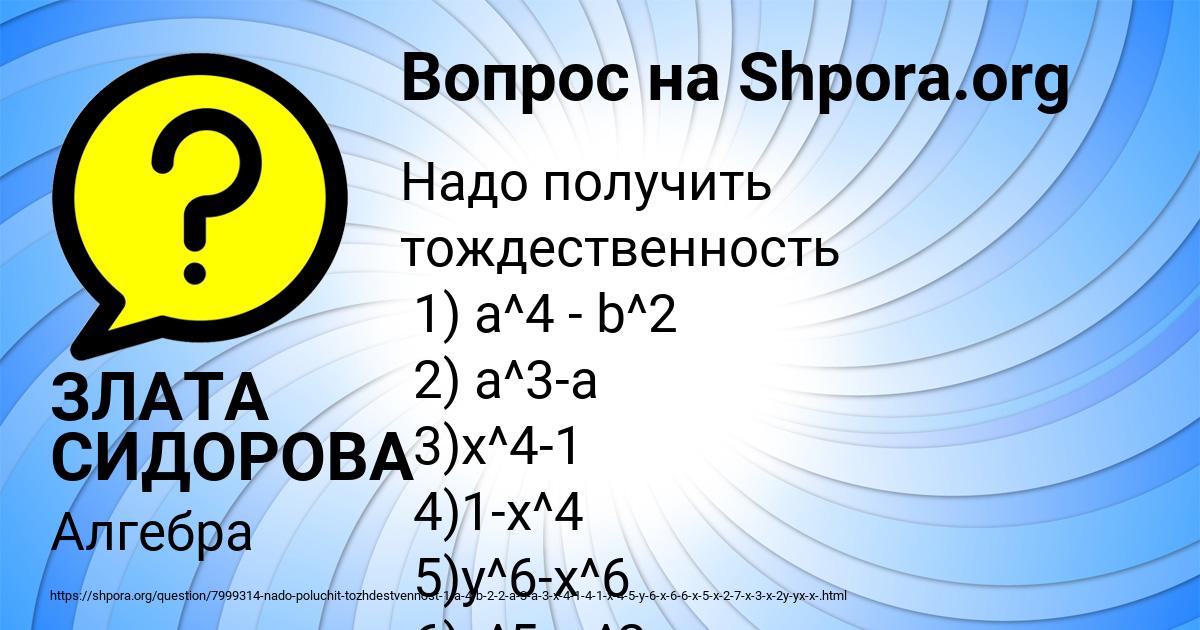 Картинка с текстом вопроса от пользователя ЗЛАТА СИДОРОВА