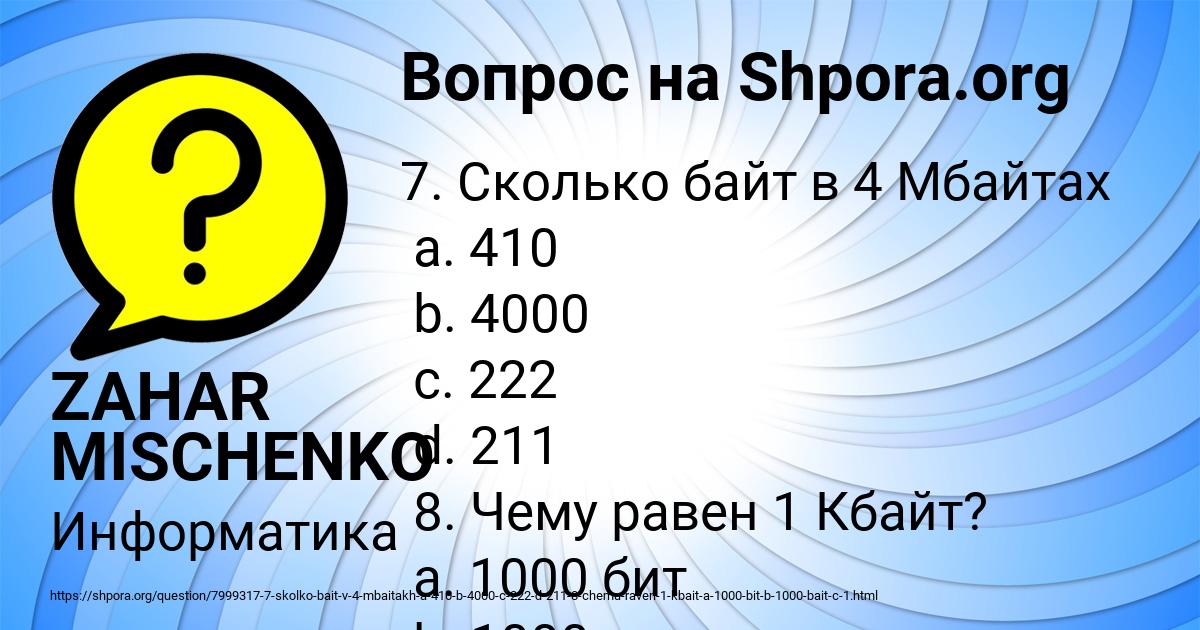Картинка с текстом вопроса от пользователя ZAHAR MISCHENKO