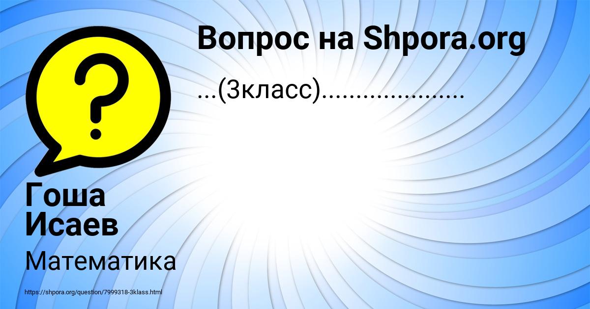 Картинка с текстом вопроса от пользователя Гоша Исаев