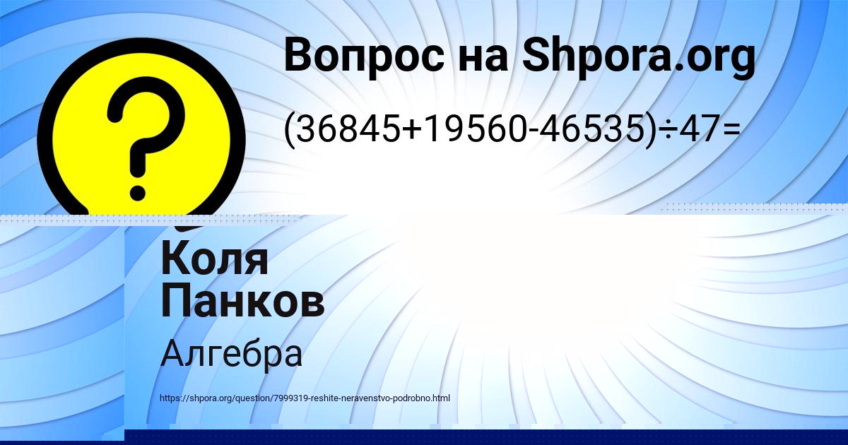 Картинка с текстом вопроса от пользователя Коля Панков