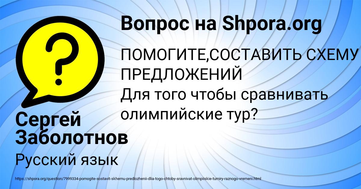 Картинка с текстом вопроса от пользователя Сергей Заболотнов