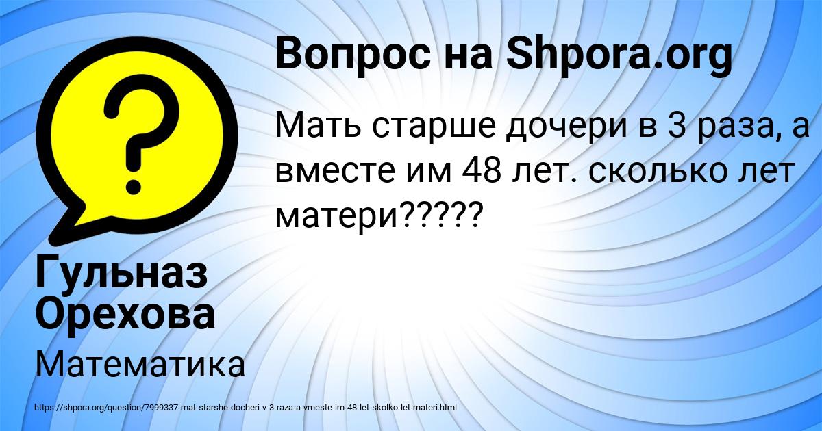 Картинка с текстом вопроса от пользователя Гульназ Орехова