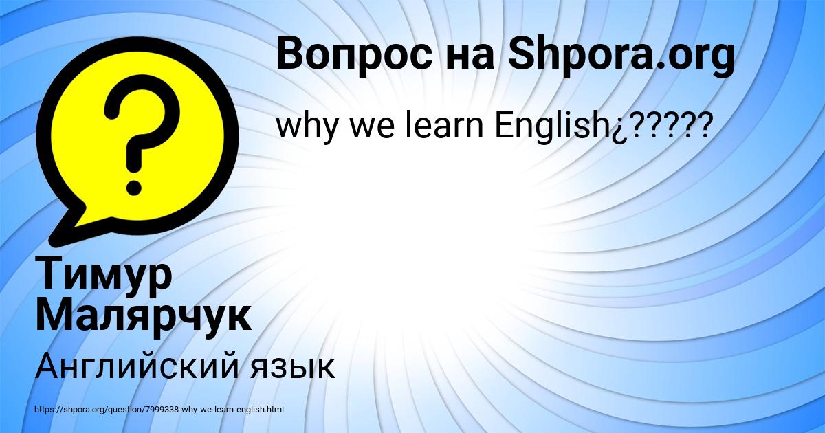 Картинка с текстом вопроса от пользователя Тимур Малярчук