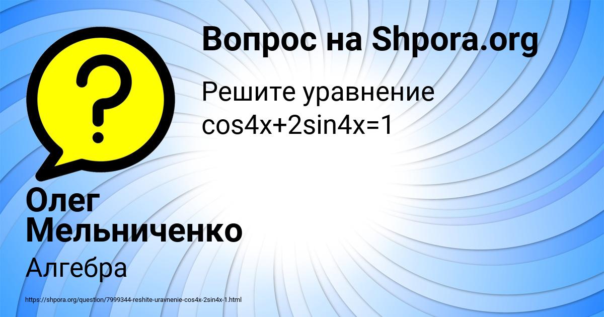 Картинка с текстом вопроса от пользователя Олег Мельниченко