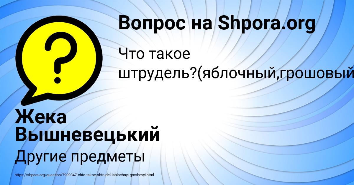 Картинка с текстом вопроса от пользователя Жека Вышневецький