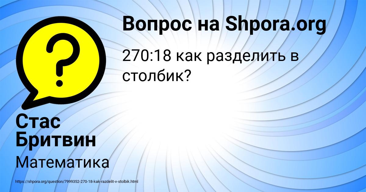 Картинка с текстом вопроса от пользователя Стас Бритвин