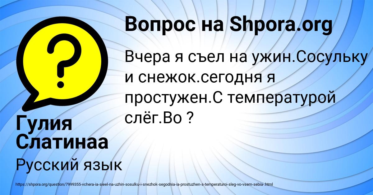 Картинка с текстом вопроса от пользователя Гулия Слатинаа