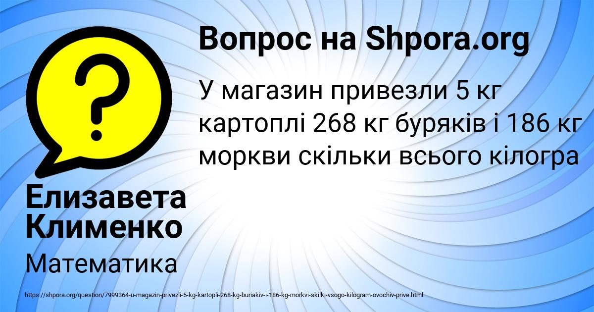 Картинка с текстом вопроса от пользователя Елизавета Клименко