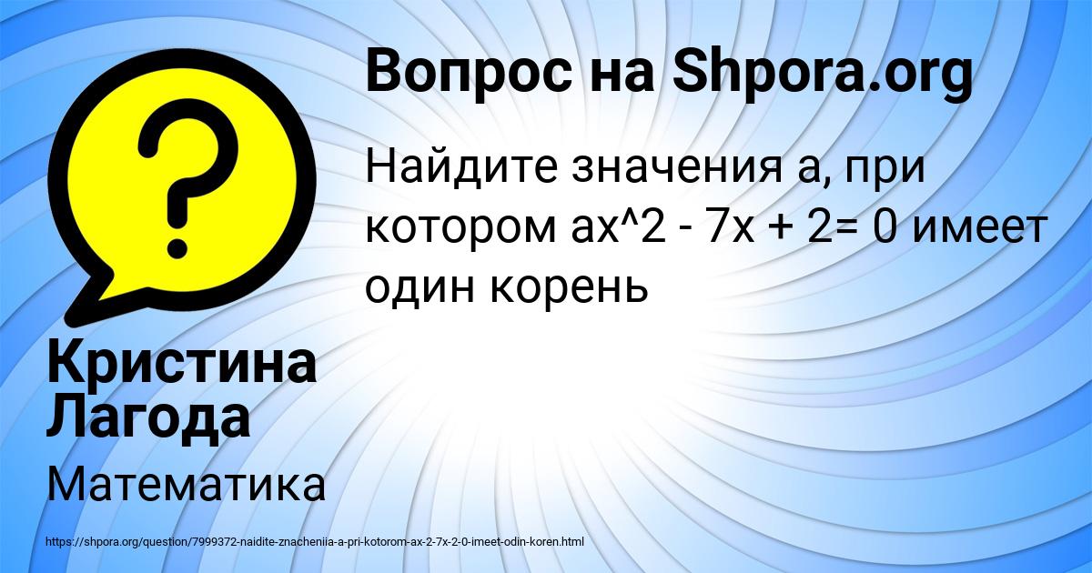 Картинка с текстом вопроса от пользователя Кристина Лагода