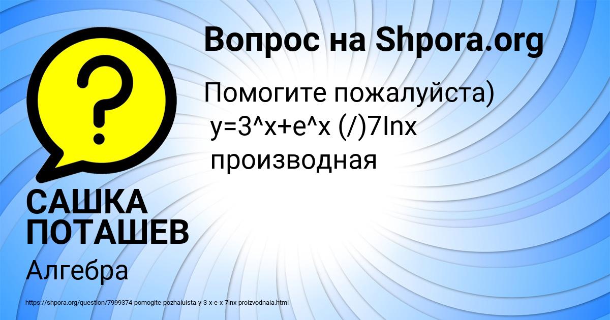 Картинка с текстом вопроса от пользователя САШКА ПОТАШЕВ