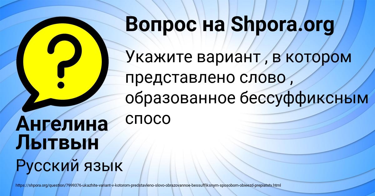 Картинка с текстом вопроса от пользователя Ангелина Лытвын