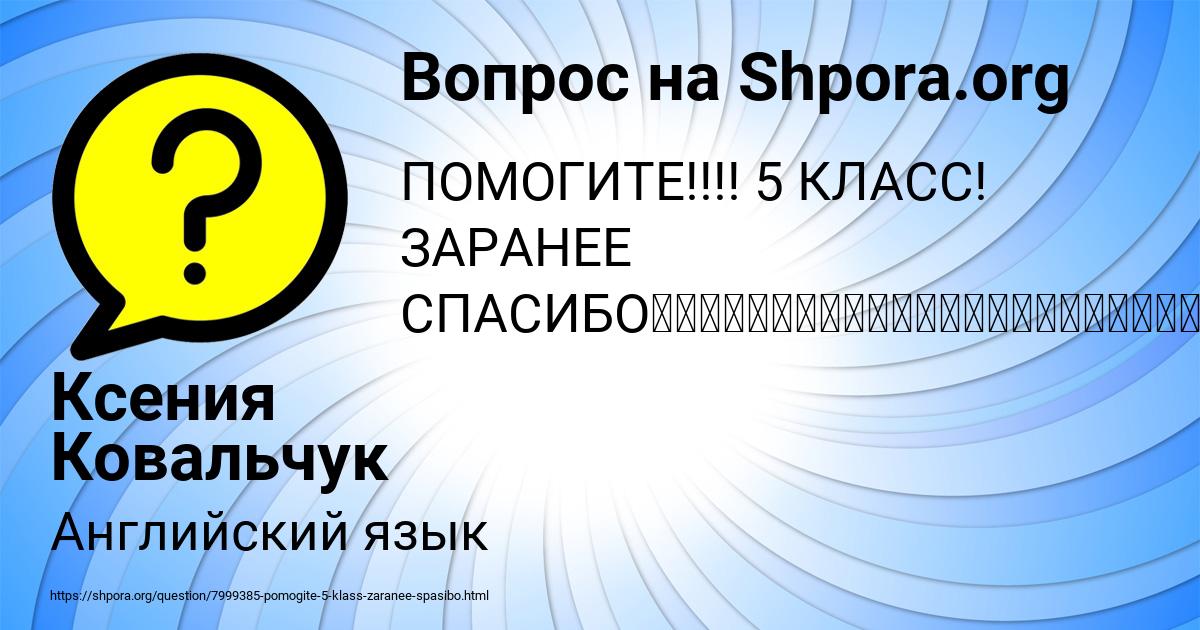 Картинка с текстом вопроса от пользователя Ксения Ковальчук