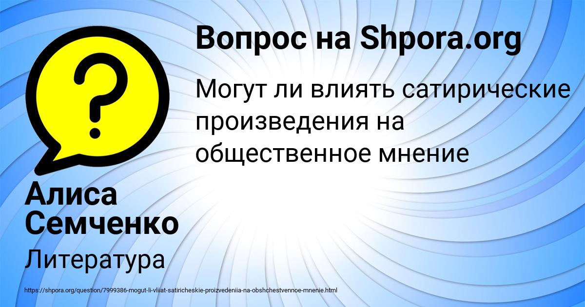 Картинка с текстом вопроса от пользователя Алиса Семченко