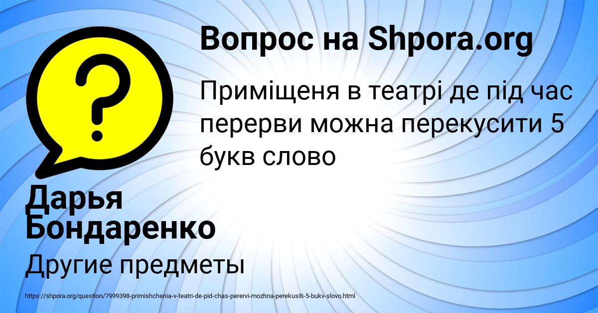 Картинка с текстом вопроса от пользователя Дарья Бондаренко