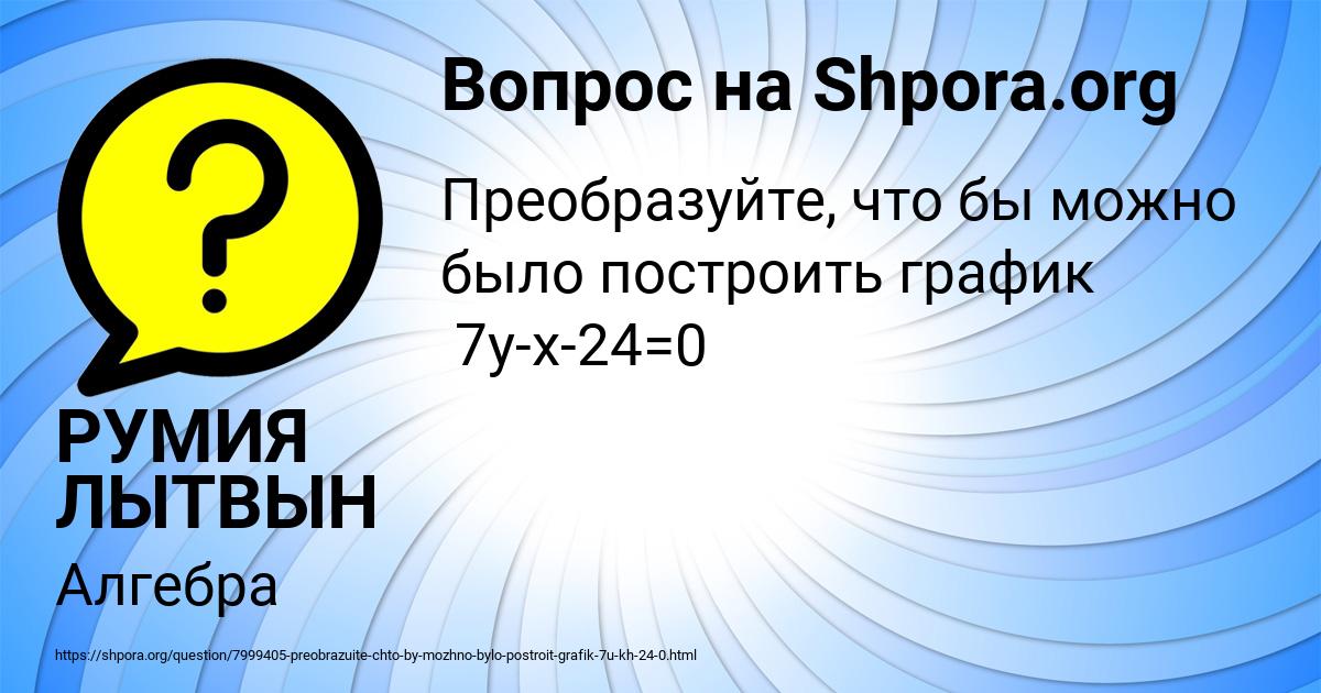 Картинка с текстом вопроса от пользователя РУМИЯ ЛЫТВЫН