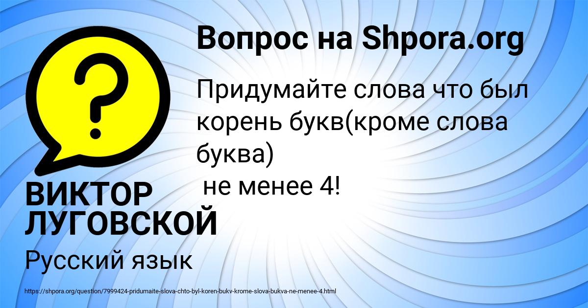 Картинка с текстом вопроса от пользователя ВИКТОР ЛУГОВСКОЙ