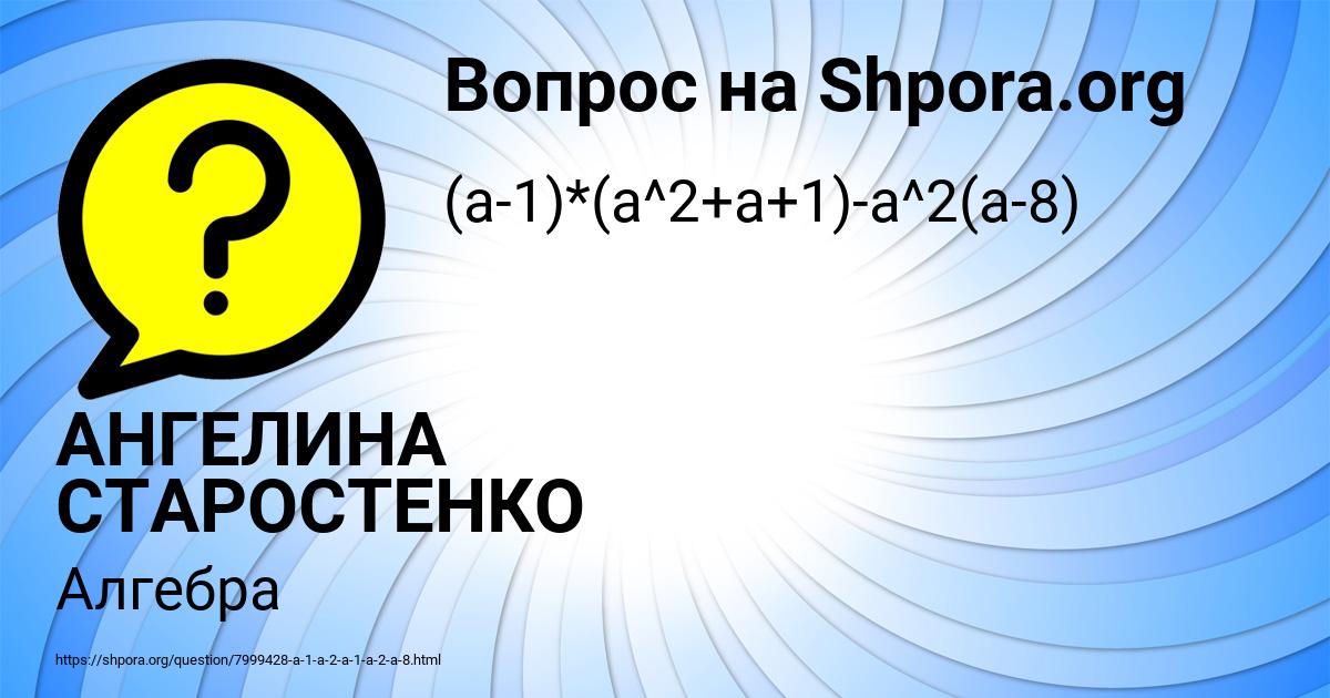 Картинка с текстом вопроса от пользователя АНГЕЛИНА СТАРОСТЕНКО