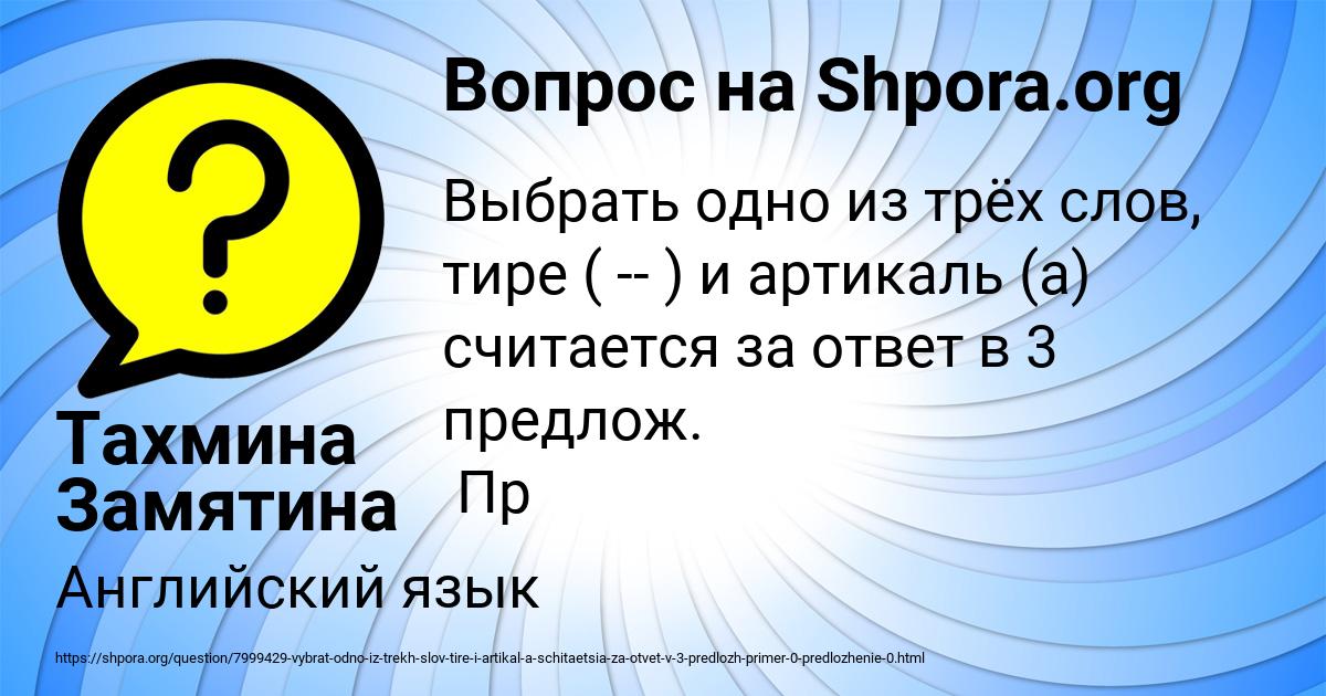 Картинка с текстом вопроса от пользователя Тахмина Замятина