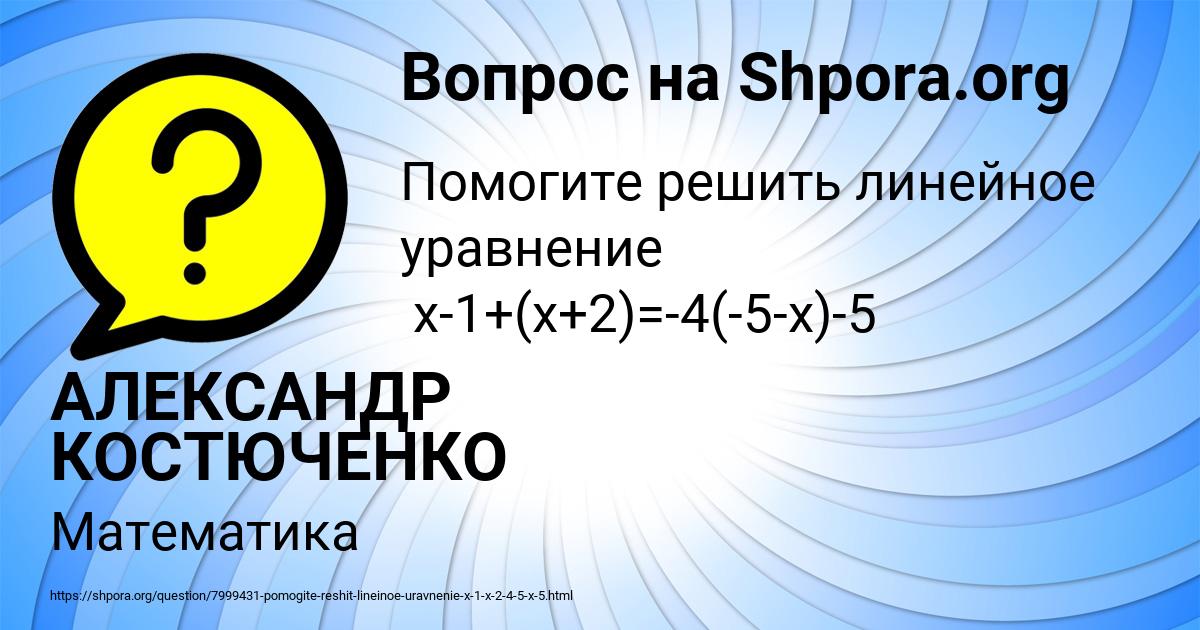 Картинка с текстом вопроса от пользователя АЛЕКСАНДР КОСТЮЧЕНКО