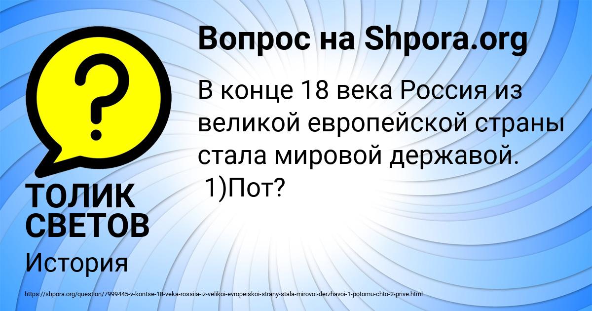 Картинка с текстом вопроса от пользователя ТОЛИК СВЕТОВ