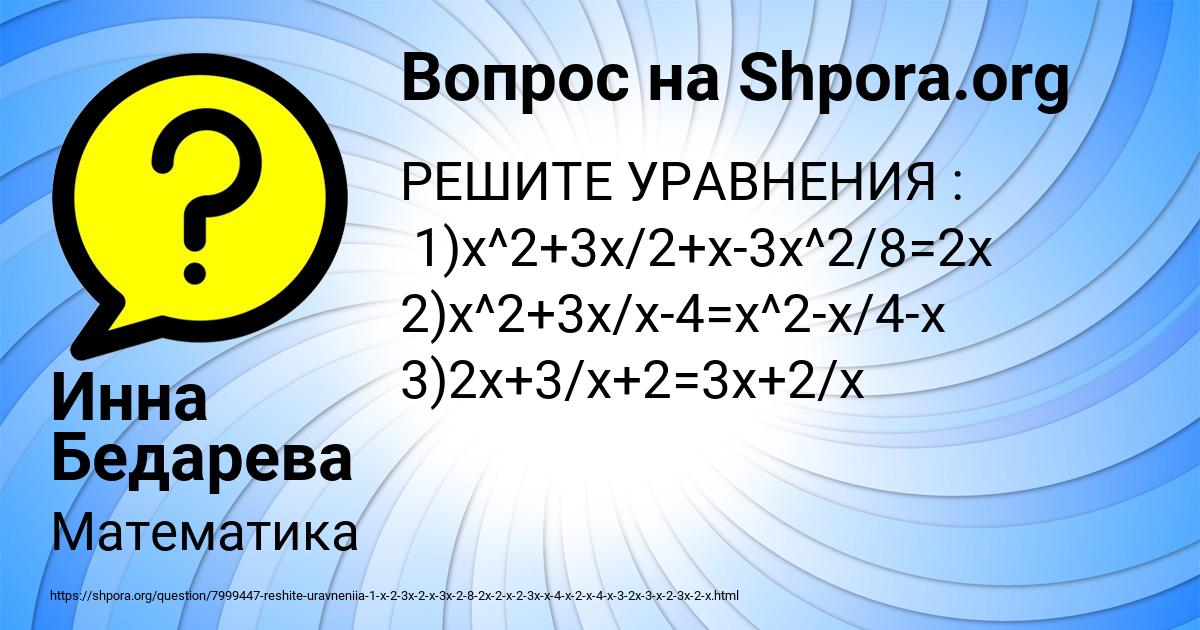 Картинка с текстом вопроса от пользователя Инна Бедарева