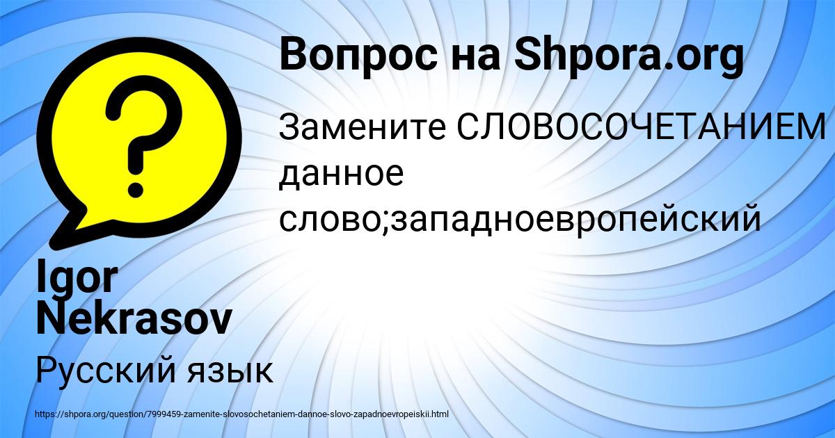 Картинка с текстом вопроса от пользователя Igor Nekrasov