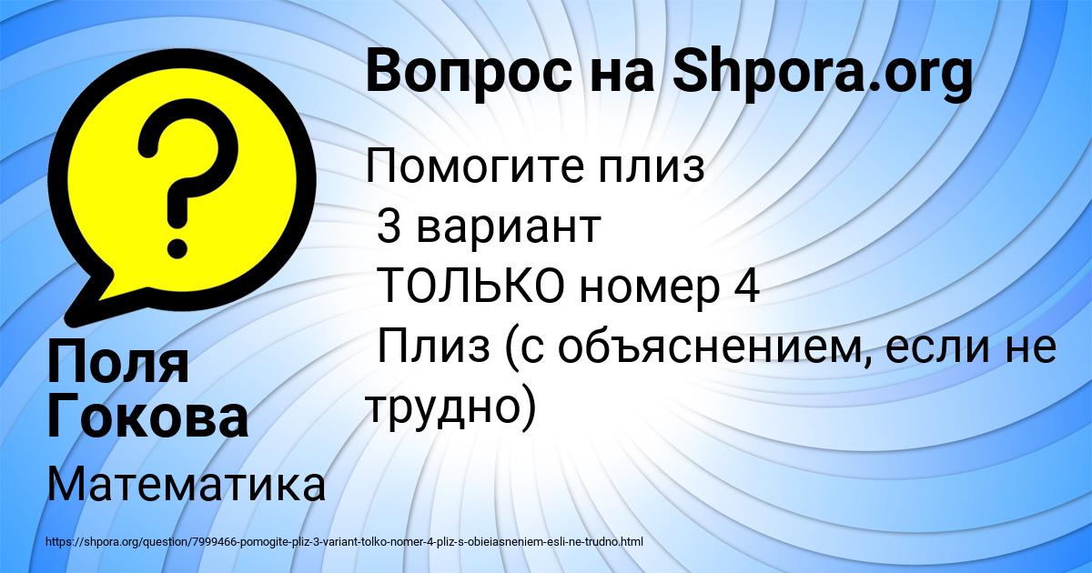 Картинка с текстом вопроса от пользователя Поля Гокова