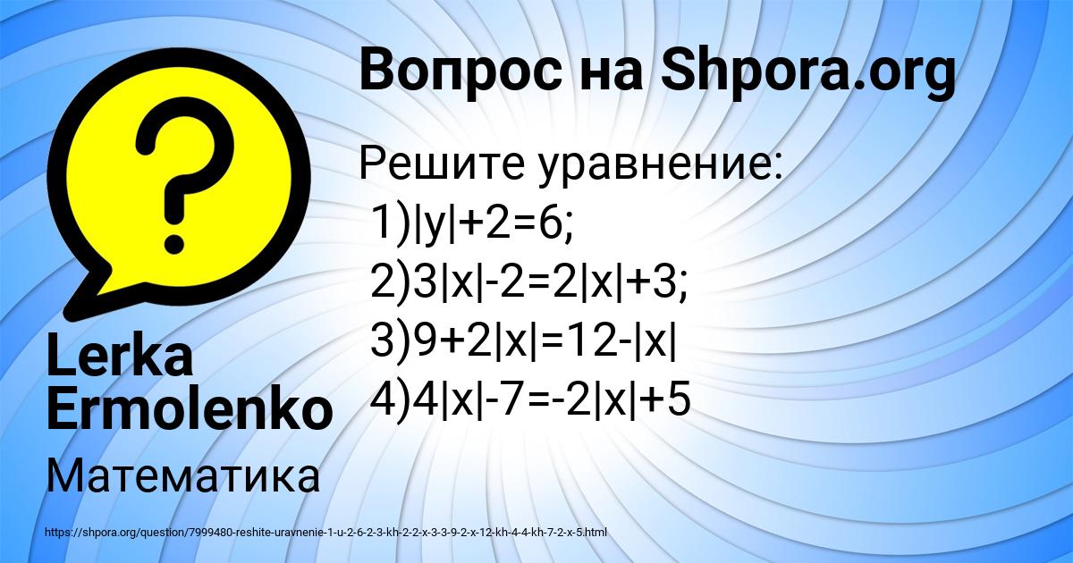 Картинка с текстом вопроса от пользователя Lerka Ermolenko