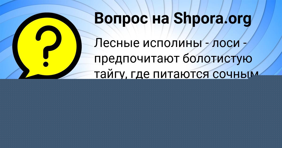 Картинка с текстом вопроса от пользователя АЛИСА ВОЙТ