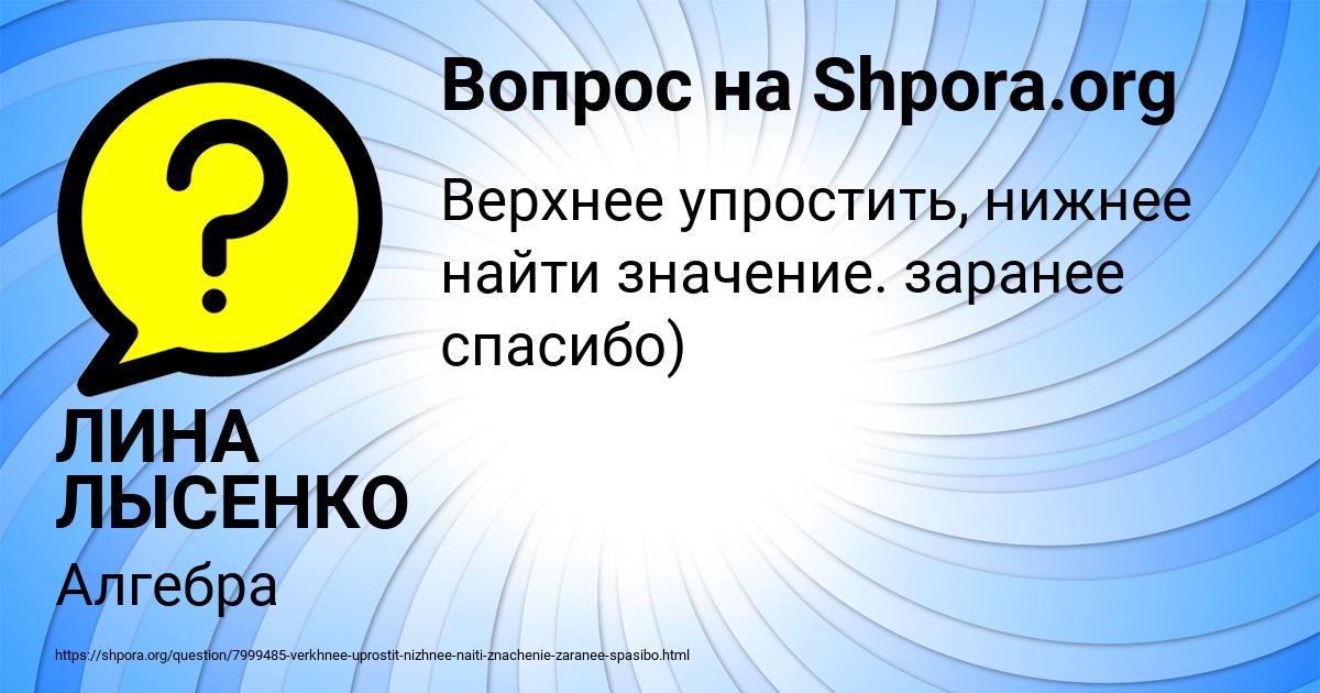 Картинка с текстом вопроса от пользователя ЛИНА ЛЫСЕНКО