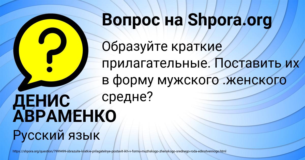 Картинка с текстом вопроса от пользователя ДЕНИС АВРАМЕНКО