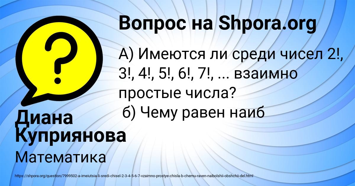 Картинка с текстом вопроса от пользователя Диана Куприянова