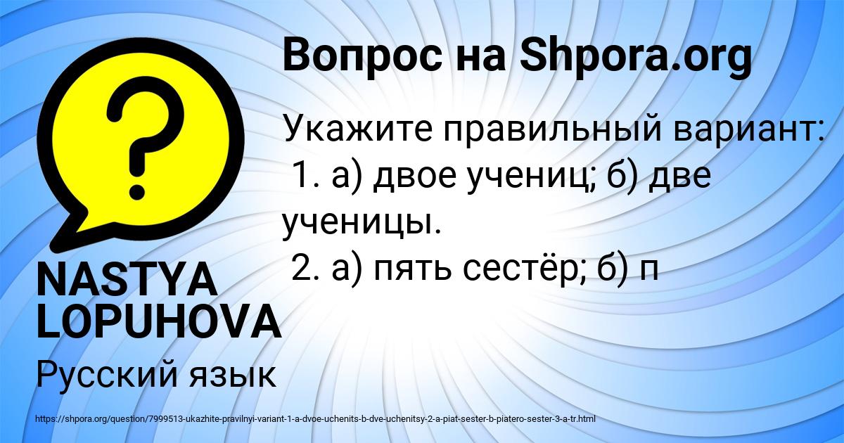 Картинка с текстом вопроса от пользователя NASTYA LOPUHOVA