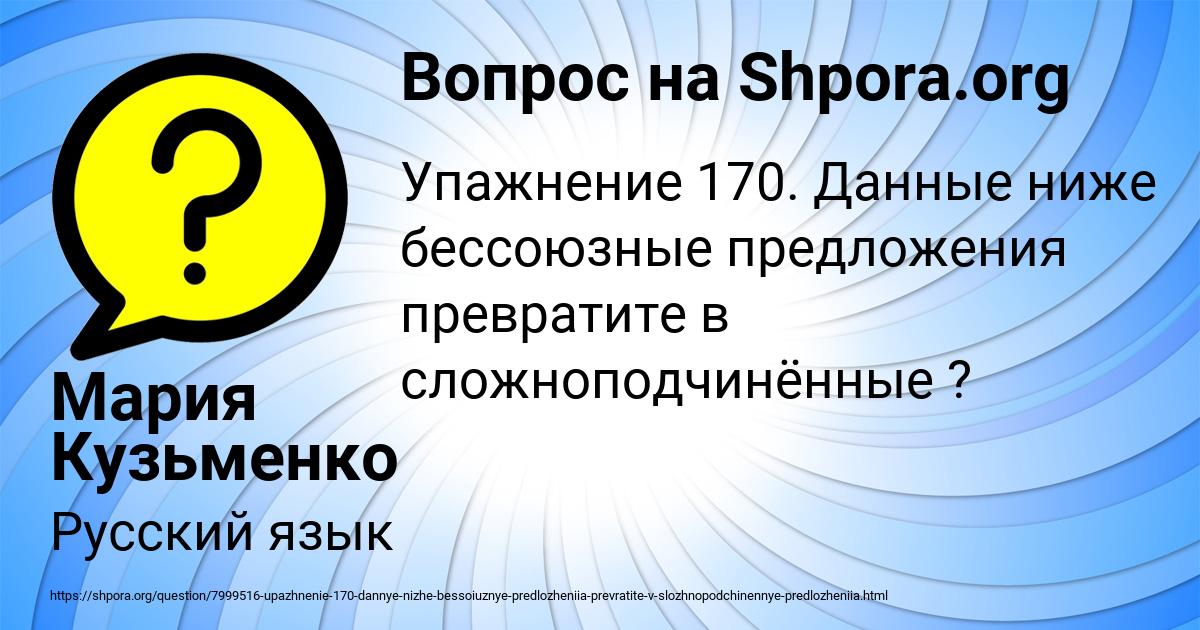 Картинка с текстом вопроса от пользователя Мария Кузьменко