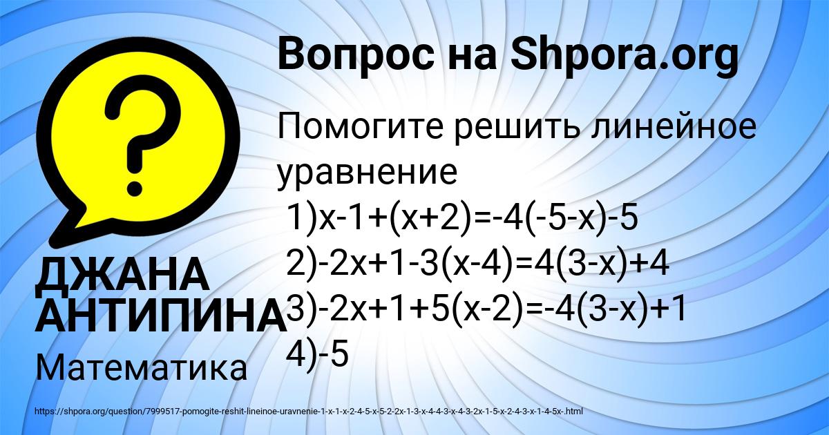 Картинка с текстом вопроса от пользователя ДЖАНА АНТИПИНА