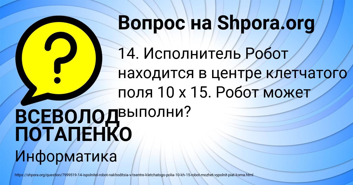 Картинка с текстом вопроса от пользователя ВСЕВОЛОД ПОТАПЕНКО