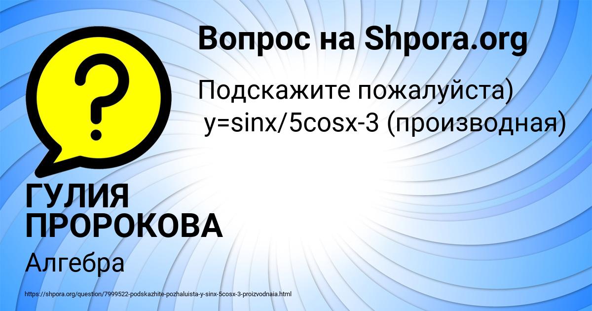 Картинка с текстом вопроса от пользователя ГУЛИЯ ПРОРОКОВА
