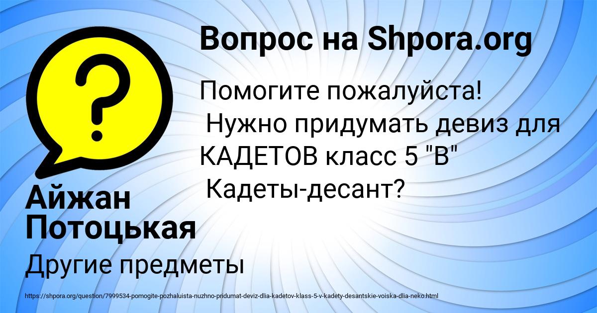Картинка с текстом вопроса от пользователя Айжан Потоцькая