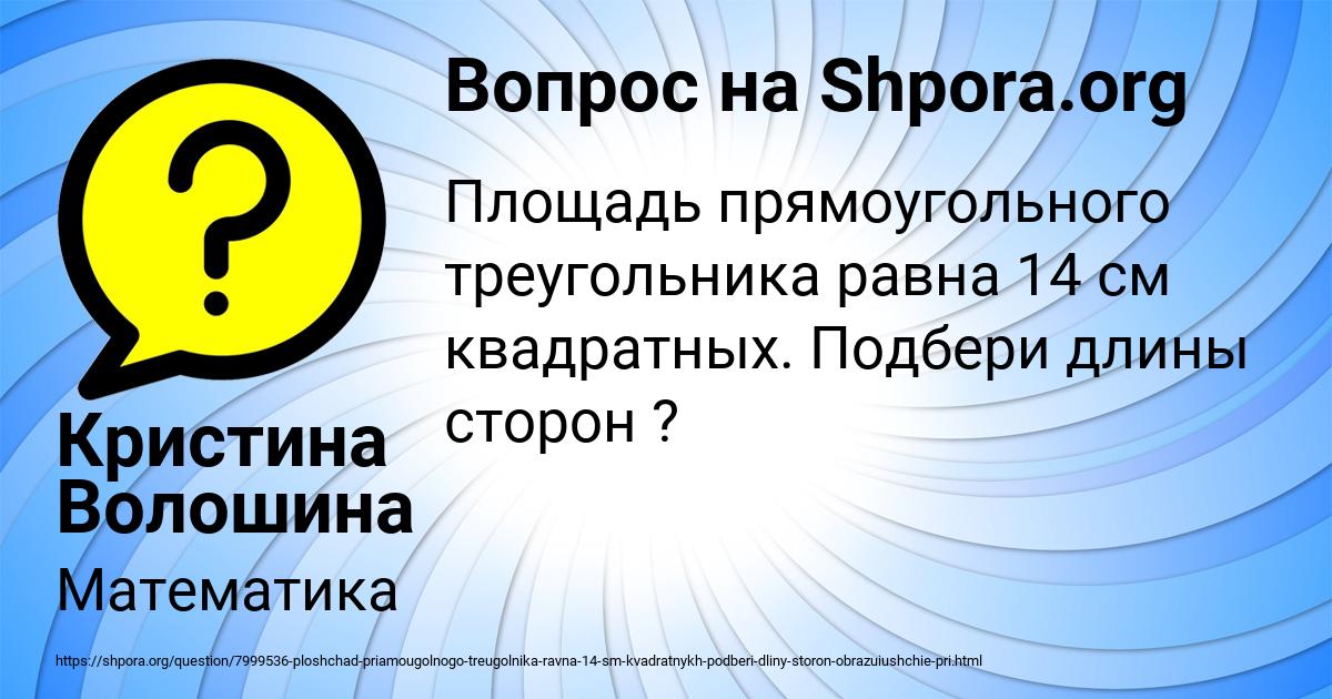 Картинка с текстом вопроса от пользователя Кристина Волошина