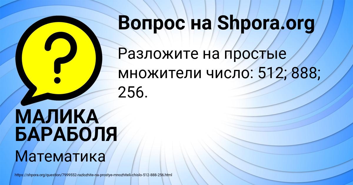 Картинка с текстом вопроса от пользователя МАЛИКА БАРАБОЛЯ