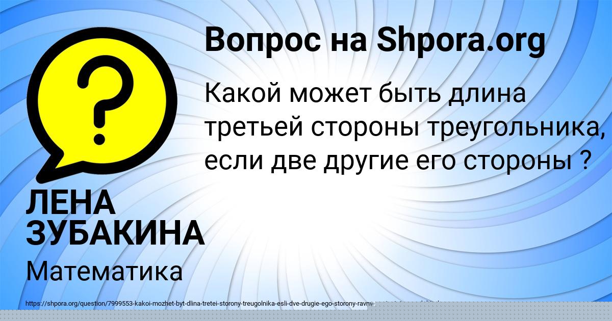 Картинка с текстом вопроса от пользователя ЛЕНА ЗУБАКИНА