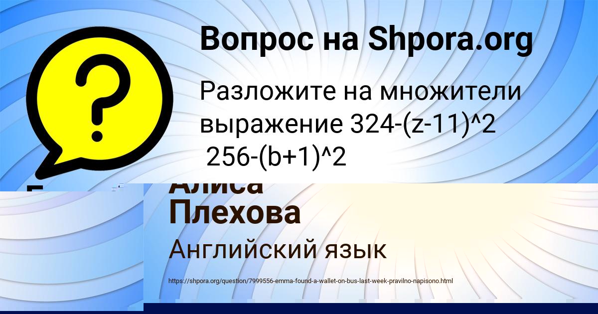 Картинка с текстом вопроса от пользователя Алиса Плехова