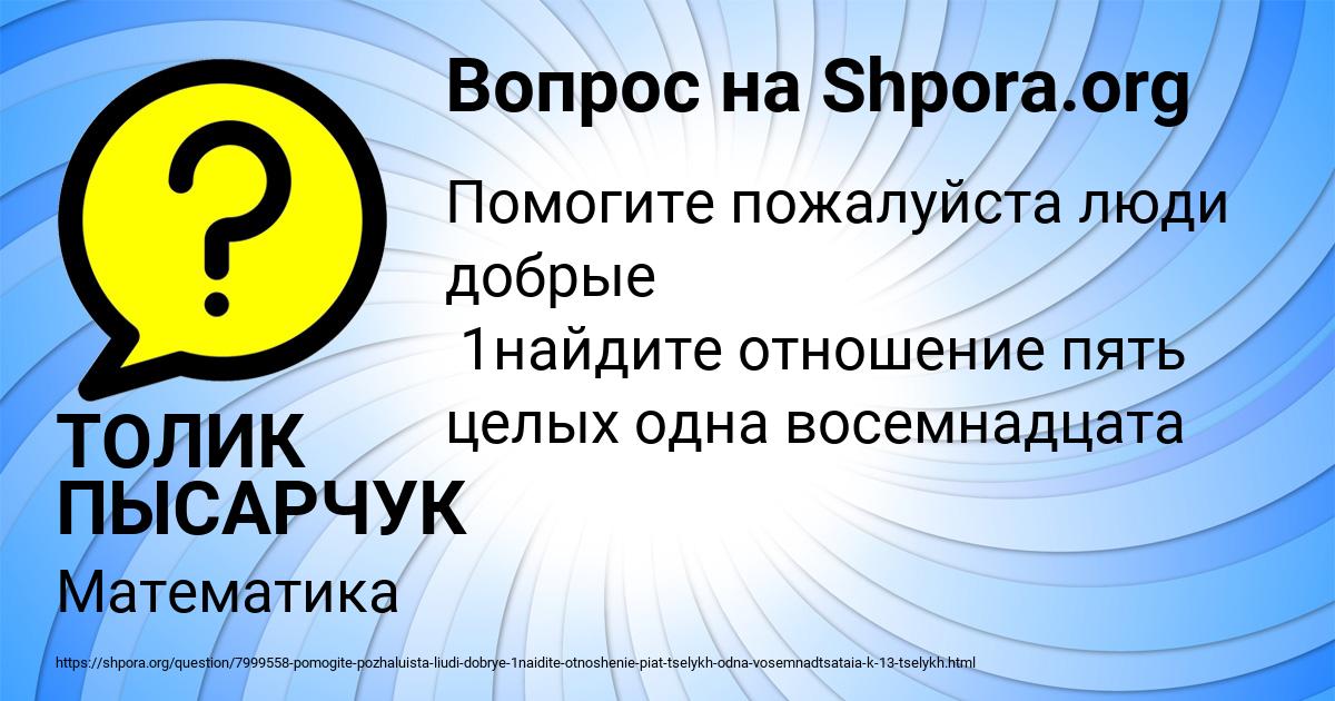 Картинка с текстом вопроса от пользователя ТОЛИК ПЫСАРЧУК