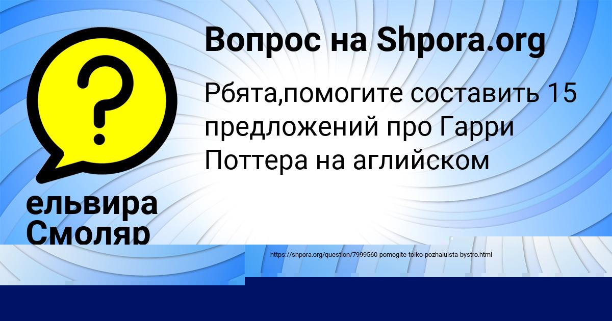 Картинка с текстом вопроса от пользователя РУМИЯ ТЕРЕЩЕНКО