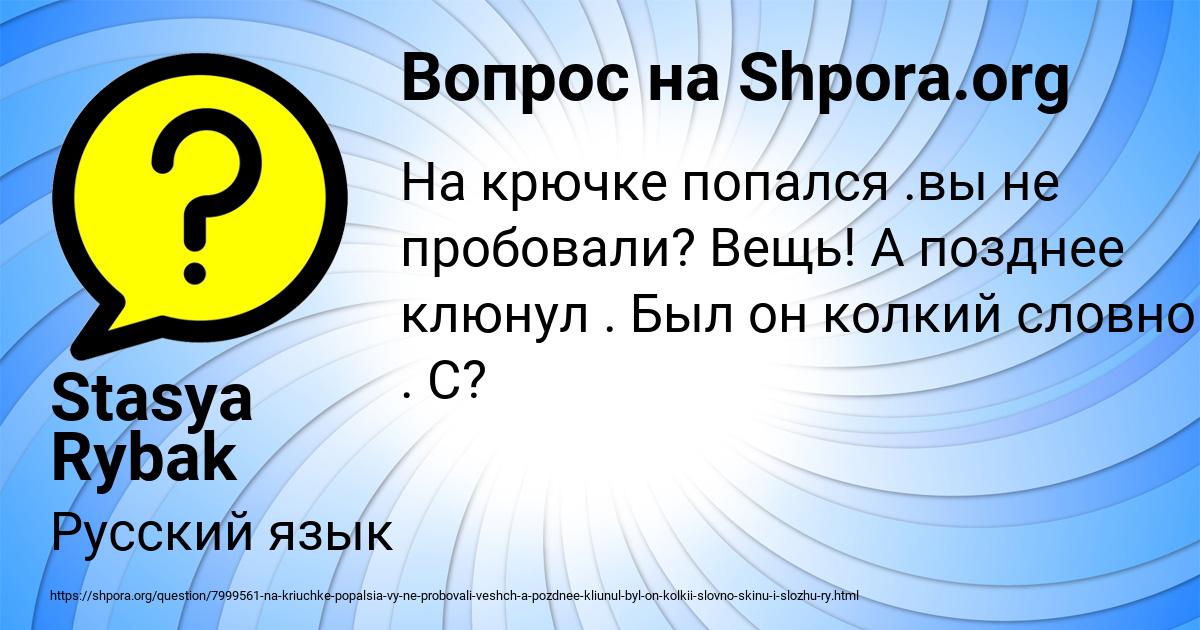 Картинка с текстом вопроса от пользователя Stasya Rybak