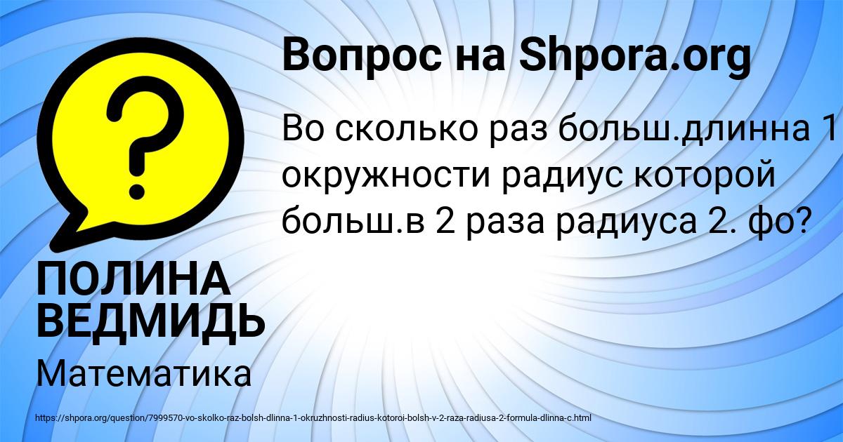 Картинка с текстом вопроса от пользователя ПОЛИНА ВЕДМИДЬ